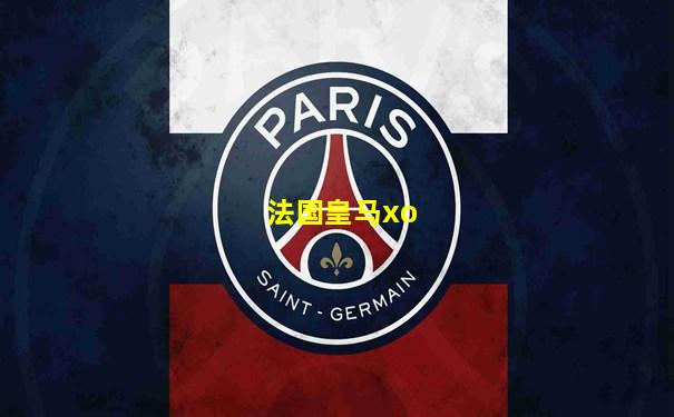 法国皇马xo