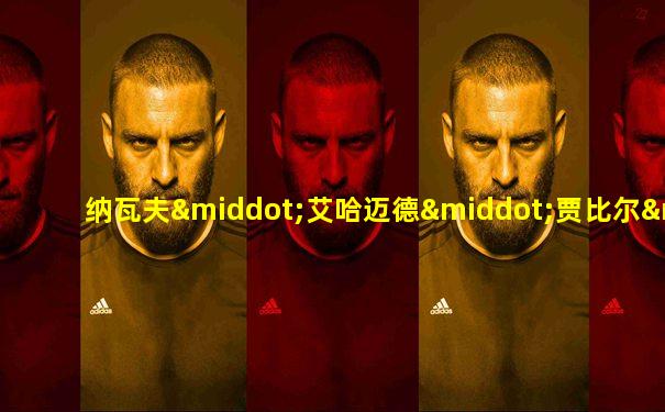 纳瓦夫·艾哈迈德·贾比尔·萨巴赫